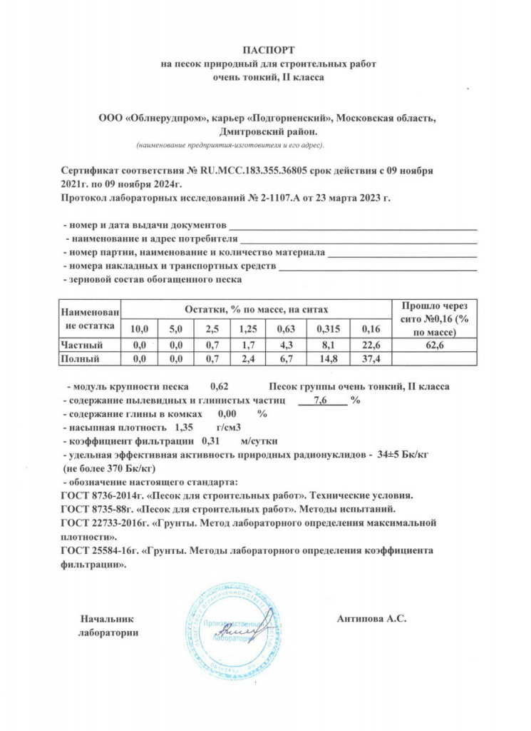 Купить строительный песок с доставкой